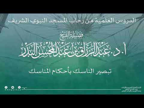 خصائص ماء زمزم وقصة أبي ذر رضي الله عنه في اقتصاره عليه أربعين يوما الشيخ عبدالرزاق البدر