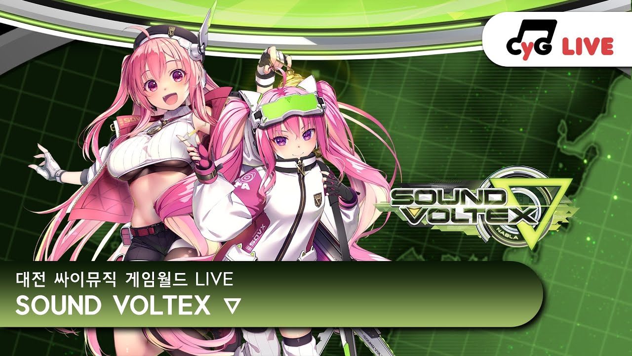 [SDVX] [VM - No.4] KR LIVE 싸이뮤직 게임월드(CYGameworld) SOUND VOLTEX ∇ 실시간 방송