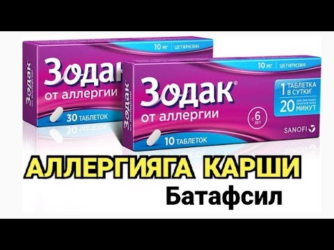 Аллергияга карши маз