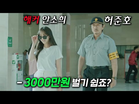 <strong>안소희</strong> 맞아?.. 악독한 범죄자를 참교육시키는 전문 사기꾼들이 우리 시간 20분 순삭시켜버리는 판타지 추적극 [미씽 시즌2]