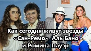 Трагедия самого красивого семейно музыкального дуэта  Аль Бано и Ромины Пауэр