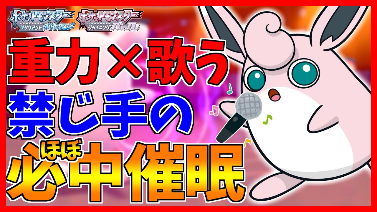 ポケモンbdsp 99 の人が知らないプクリンのあの技とガブリアスの相性が良すぎた件について ダイパリメイク対戦 Youtube