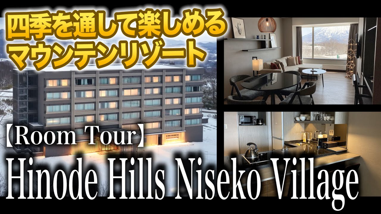 ニセコ最高級ホテル 豪華と自然が融合したリゾートホテル 羊蹄山の眺め世界1 Youtube