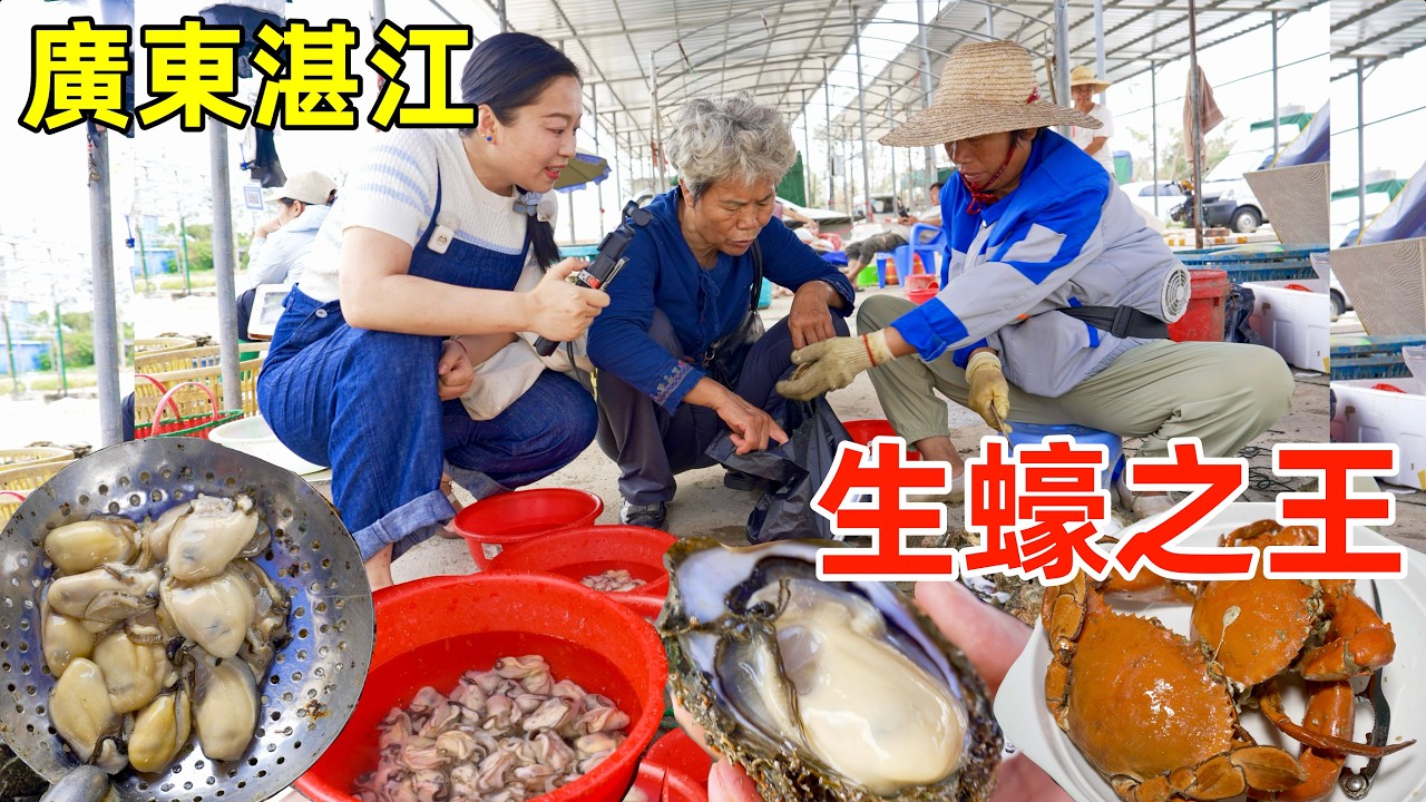 廣東湛江生蠔之鄉，吃50個黃金生蠔要多少錢？韭菜煲生蠔、油焗大肉蟹，湛江風味名不虛傳