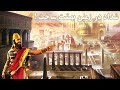 داستان حضرت هود حضرت هود و شداد بهشت شداد ماجرا اعمار بهشت توسط شداد داستان حضرت هود حضرت هود و شداد بهشت شداد ماجرا اعمار بهشت توسط شداد
