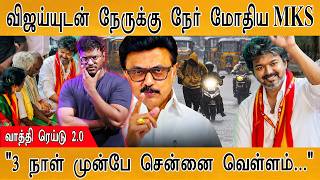 CM விஜய்யுடன் நேருக்கு நேர் மோதிய MK Stalin | வாத்தி ரெய்டு 2.0 | Karthick MaayaKumar | Episode 6442