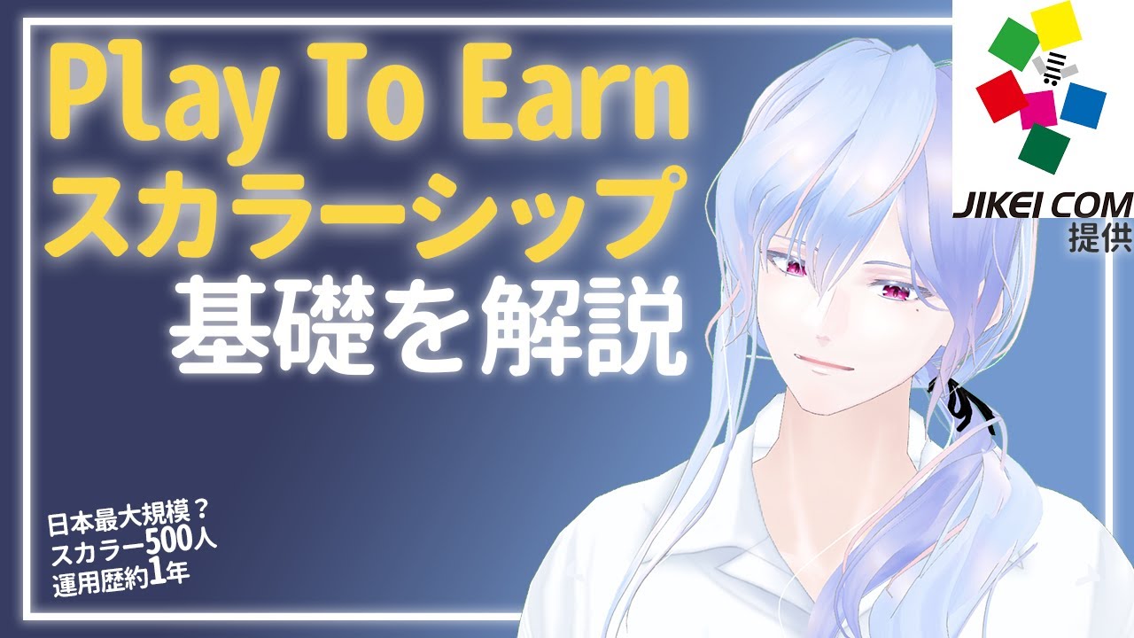 ゲームと人類の歴史を変える『Play to Earn』について解説【提供:滋慶学園グループ】