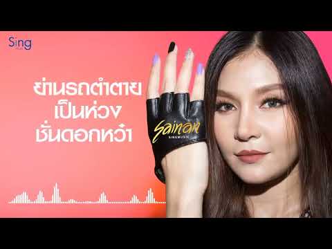เลิกกันไวไวเด้อ คาราโอเกะ คีร์ผู้ชาย สายแนน