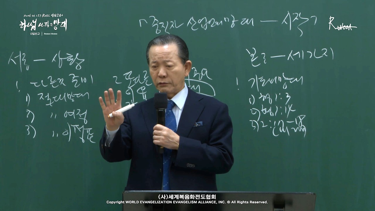 [ 4K ] 2026.03.07. 산업선교 「중직자 산업인의 망대」 (행 1:8)