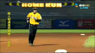 20120630 CPBL 周思齊陽春全壘打