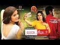 Undha Ledha Full Movie | 2018 Telugu Full Movies | Ankitha Muler | Ramakrishna