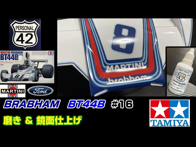 週刊BIGスケール】 #16 BRABHAM BT44B - YouTube