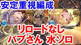 炎の柱掘り メタトロン 青箱確定編成 グラブル Collect Pillar Of Flame Metatron Party For Blue Chest Gbf Youtube 炎の柱掘り メタトロン 青箱確定編成 グラブル Collect Pillar Of Flame Metatron Party For Blue Chest Gbf Youtube