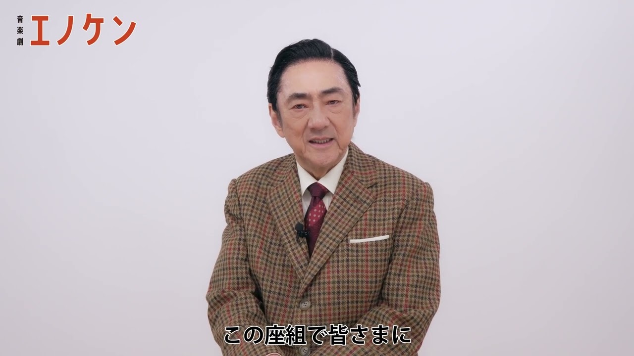 音楽劇「エノケン」 – 中京テレビクリエイション TICKET ONLINE