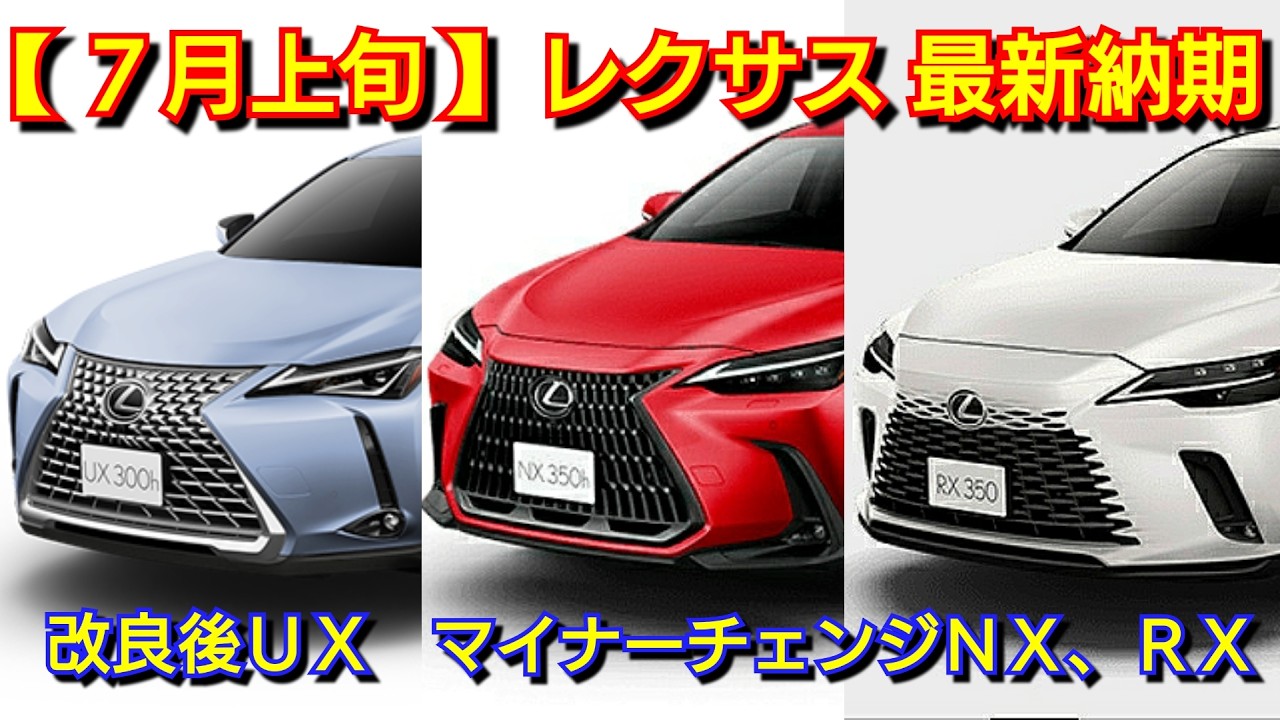 Lexus] Latest Delivery Times for Early July! New ES Orders and