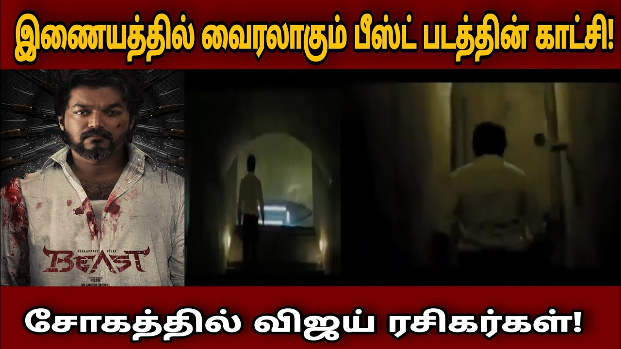 Beast movie scene leaked on the internet!  Vijay fans are shocked! | Thalapathy Vijay | Nelson