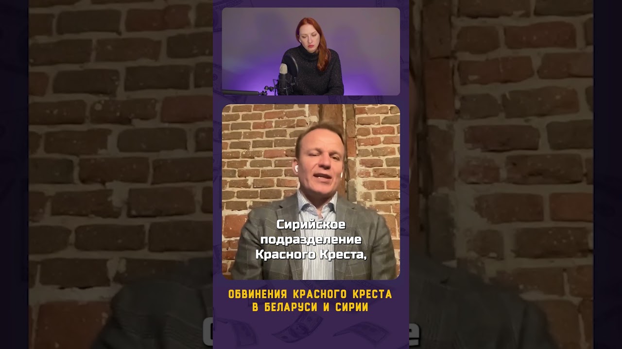 Красный Крест в Беларуси и Сирии