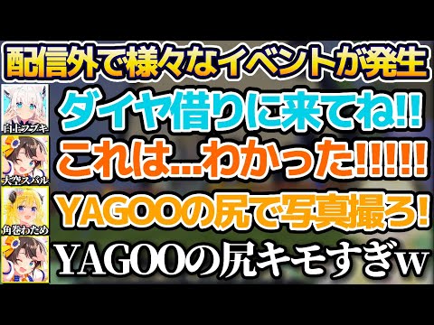 配信外なのに闇金から勧誘を受けたり、YAGOOの尻前で写真を撮ったりなど、裏で様々なイベントが発生してしまう大空スバルw【ホロライブ切り抜き/白上フブキ/角巻わため/ときのそら】