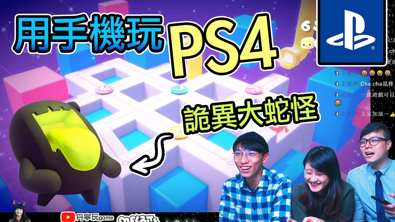 Ps4多人遊戲 Melbits World 闖關遊戲2 2大蛇怪吃人 3人玩ps4派對遊戲 Youtube
