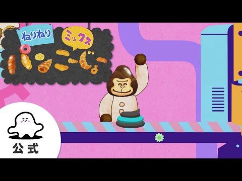 【赤ちゃんが泣きやむ】シナぷしゅ公式ねりねりミックス　パンこーじょーまとめ8【東大赤ちゃんラボ監修！知育】