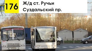 картинка: Автобус 176 