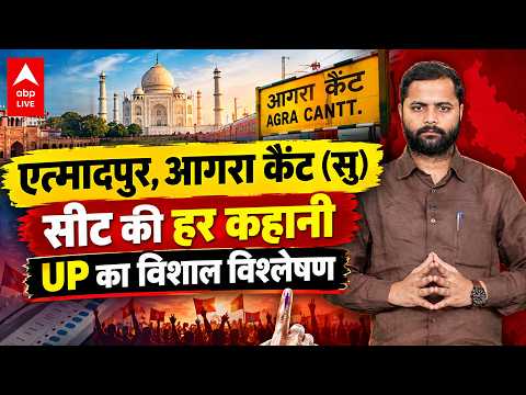 UP ELECTION 2027: आगरा की दो सीटों पर किसका रहेगा दबदबा? क्या है सियासी समीकरण? |ABPLIVE