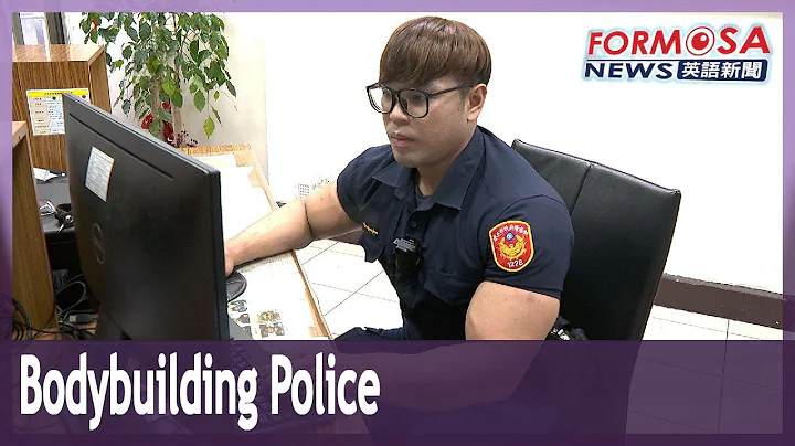 Taiwan’s strongest police officer finds muscles useful on the job｜Taiwan News - DayDayNews