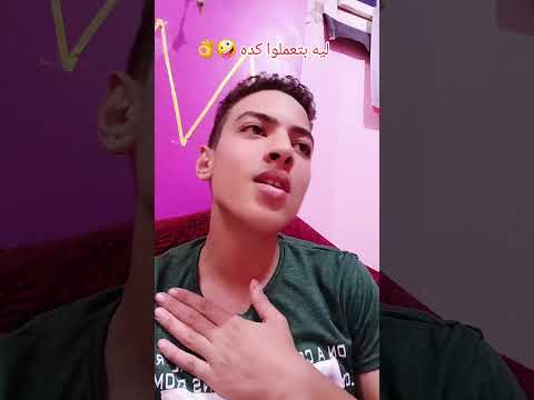 ليه بقا