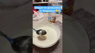 Оладьи-по домашнему от Аладушкин 🥞 #shots #оладьи