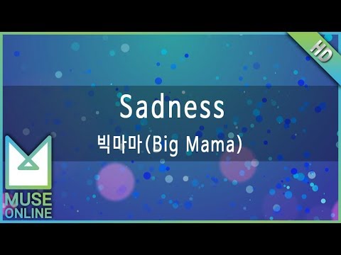 [뮤즈온라인] 빅마마(Big Mama) - Sadness