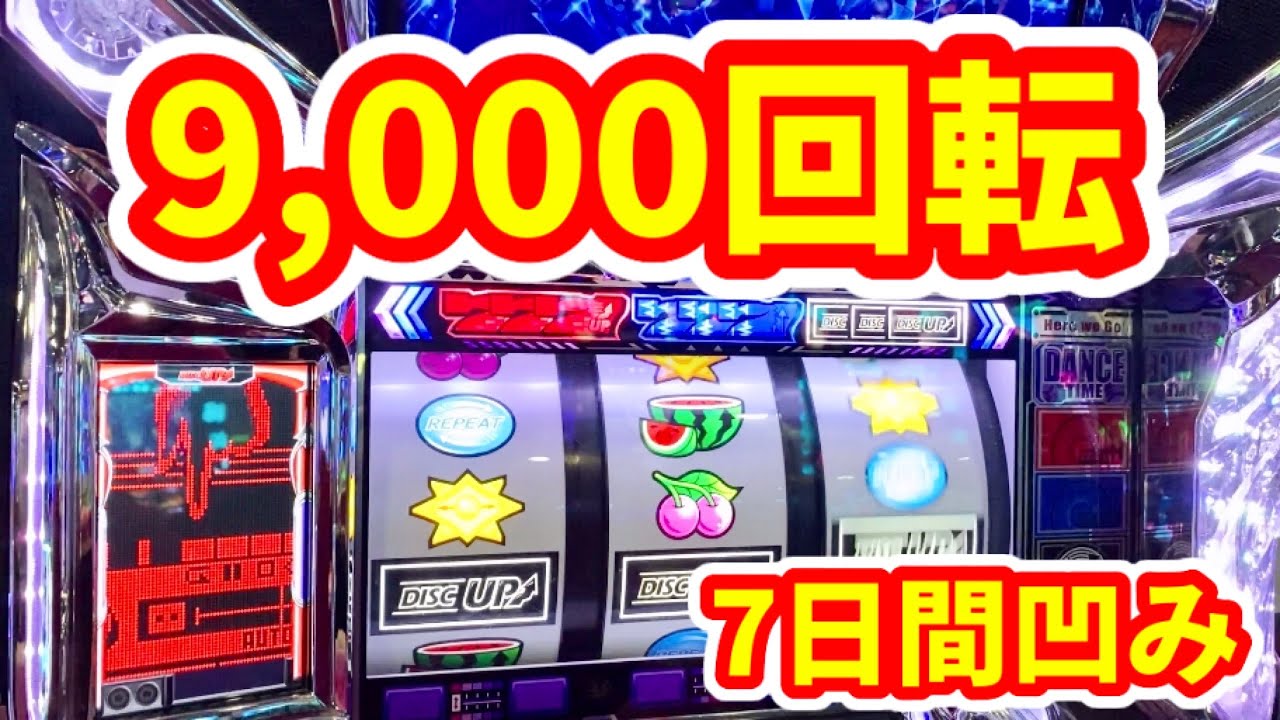 ディスクアップ】7日間凹み台で終日9000回転#62前編 - YouTube