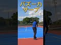 #tennis #テニス #challenge #noedit #サーブ　#serve #ビックサーバー