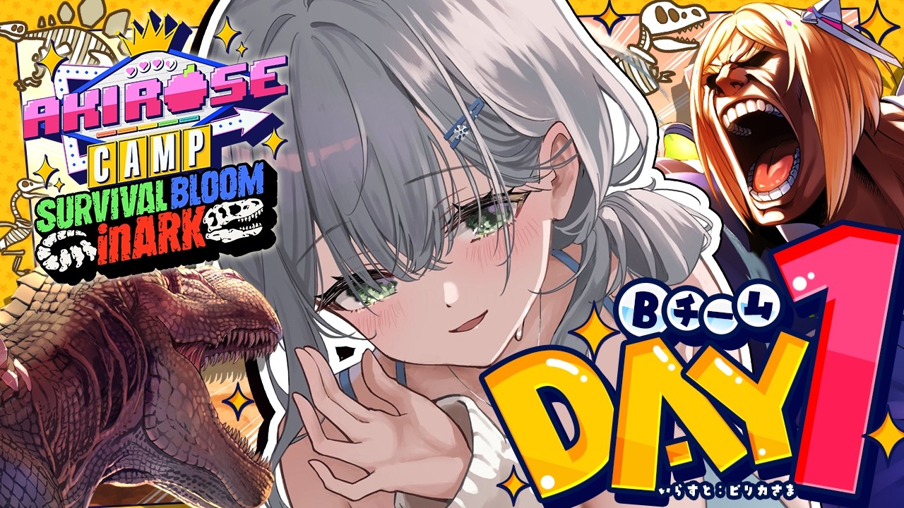 【#ロゼキャンARK】チームB！だんちょもがんばりますッッ！！！！【白銀ノエル/ホロライブ】