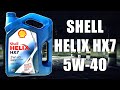 Тест №8. Моторное масло SHELL HELIX HX7 5W 40