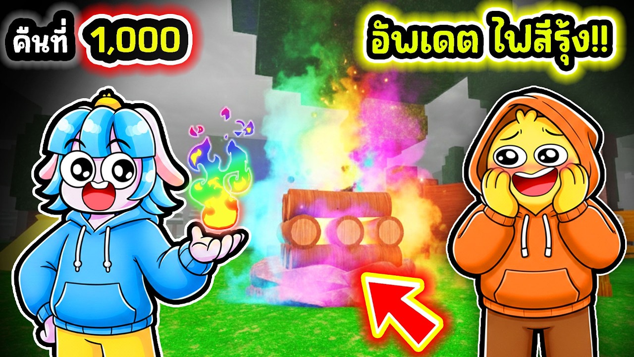 แคมป์ไฟสายรุ่ง ในอัพเดทใหม่ล่าสุด! | Roblox 99 Nights in the Forest
