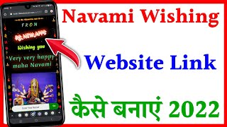 Ram Navami wishing website link Kaise banaen 2022 | Navami ki wishing website link Kaise banaye screenshot 1