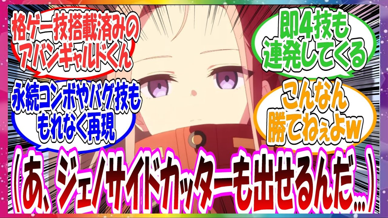 ここだけユズが操作するアバンギャルドくんに既存の格ゲー技が余すところなくすべて搭載されていた世界線に対する先生方の反応集【ブルアカ】