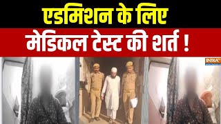 Moradabad Madarsa Incident एडमशन क लए मडकल टसट क शरत Principal Arrest Medical Test
