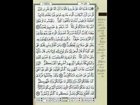 ص 139 سورة الأنعام مكررة 7 مرات للتثبيت الشيخ عبد الحميد القريو رواية قالون 