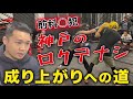 前科○犯？！懲りない男の挑戦を応援してみた