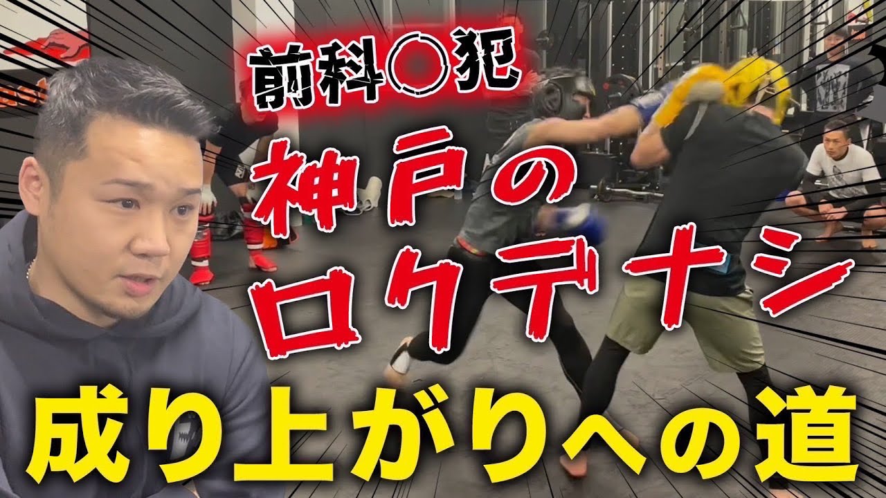 前科○犯？！懲りない男の挑戦を応援してみた