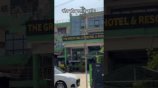 The Green Valley Hotel & Resort #pharenda #anandnagar #maharajganj #up56 #trending #shorts #reels