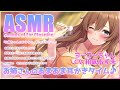【ASMR】お姉さんなヨーコーちゃんの右耳甘やかしタイム♪〜竹製耳かき・クリーム綿棒・耳マッサージ〜【CV.和氣あず未】