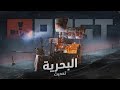 اكبر تحديث بحري وتحسين اداء في لعبة راست ومظاهر تويتش تعود والكثير Rust Naval 