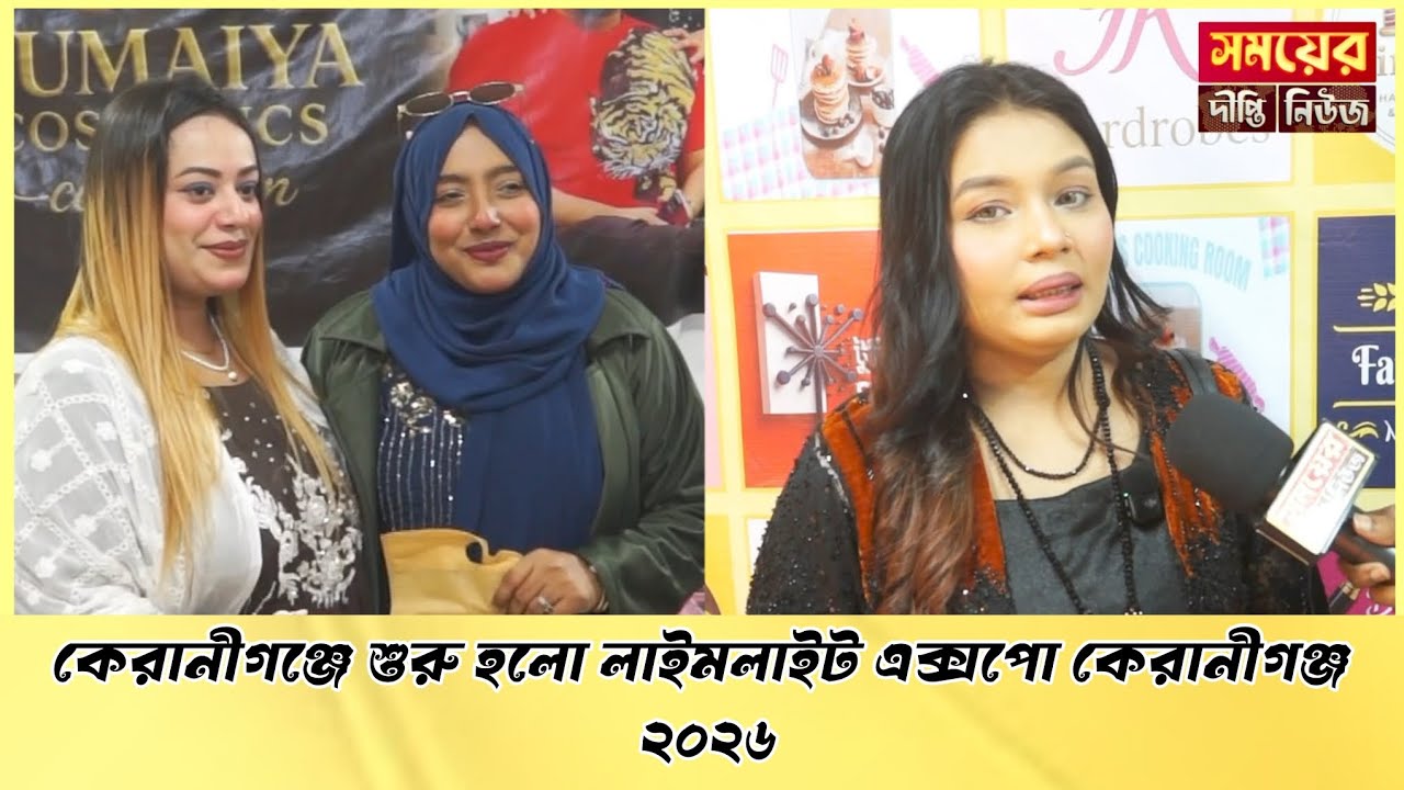 কেরানীগঞ্জে শুরু হলো লাইমলাইট এক্সপো সিজন-০২ |