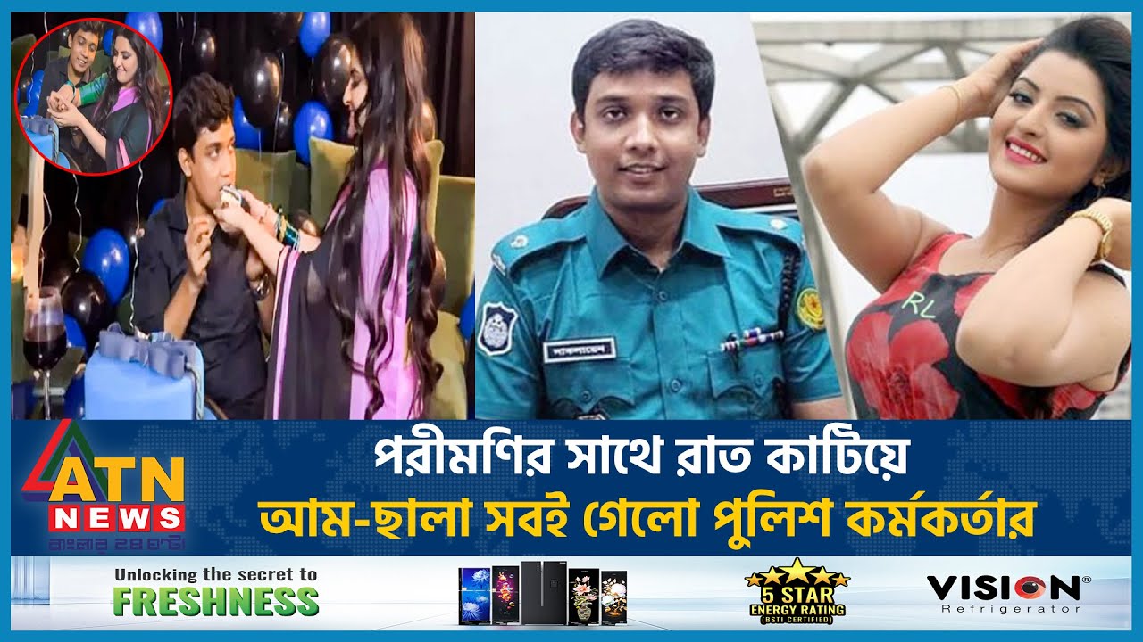 পরীমণির সাথে রাত কাটিয়ে আম-ছালা সবই গেলো পুলিশ কর্মকর্তার | Porimoni | ADC Saqlain | Police Officer