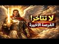 رئيس الملائكة ميخائيل دمر مشاكلك المالية بكلمة واحدة إ ف ث ح
