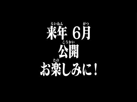 『シン・エヴァンゲリオン劇場版』特報2.5