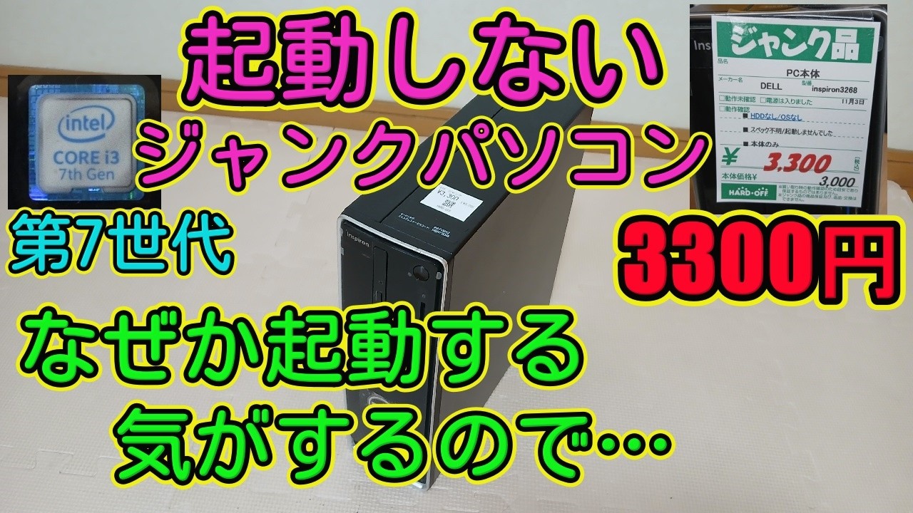 もういらないパソコン A junk computer that won't boot up but for some reason I feel