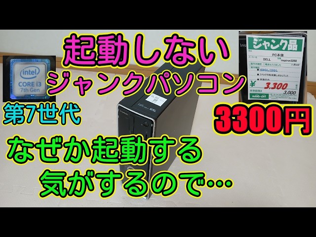A junk computer that won't boot up but for some reason I feel